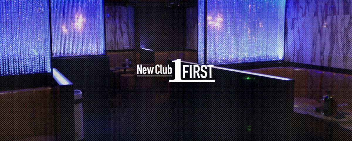 柏市　キャバクラ　２０選　第２位　New Club FIRST