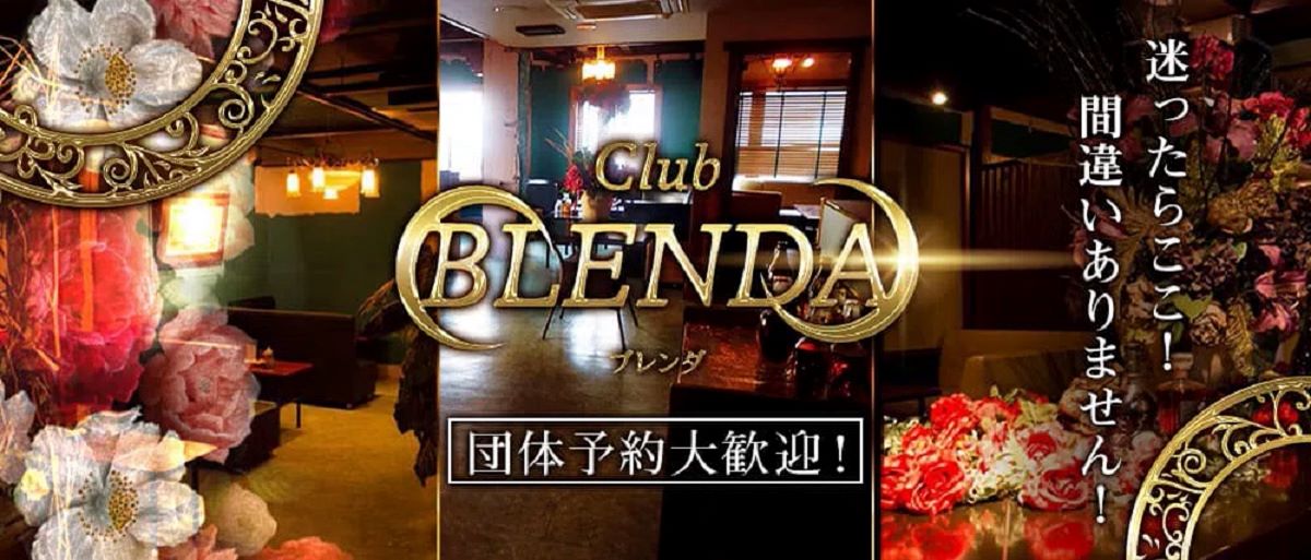 都町　キャバクラ　２０選　第８位　club BLENDA