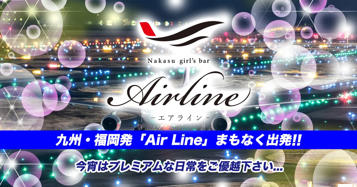 福岡ガールズバーのおすすめ20選　5位:Air Line
