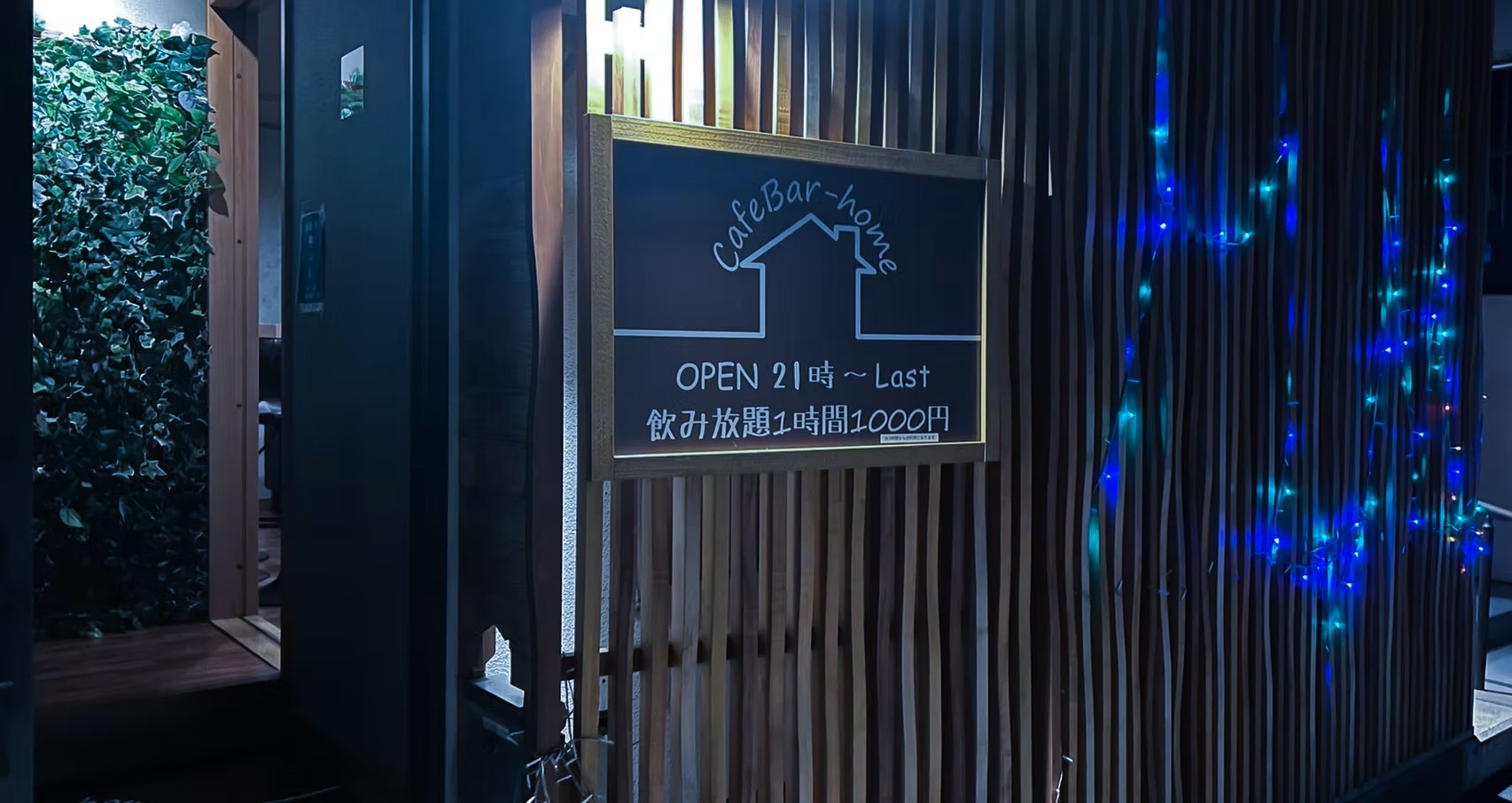 福岡のバーで一人におすすめのバー20選　2位:cafebar-home