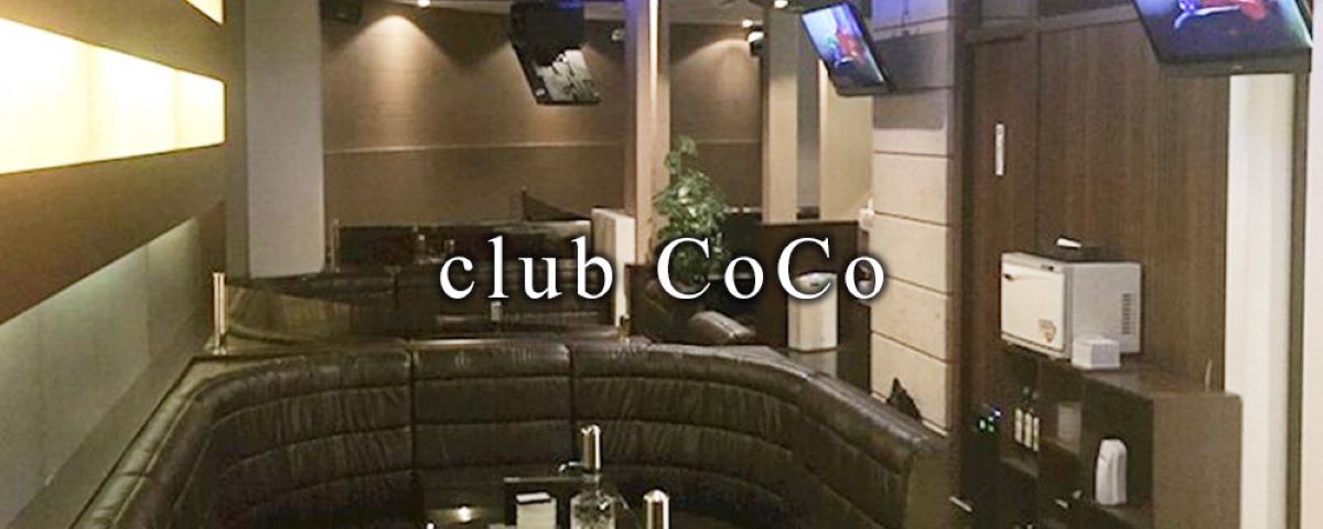 栃木県　キャバクラ　20選　第１５位　Lounge CoCo