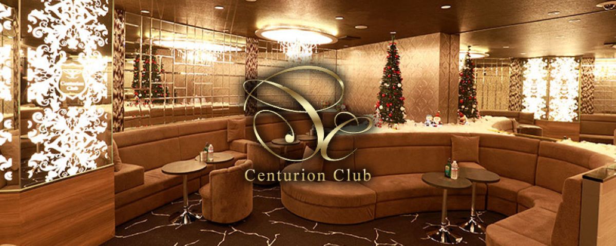 群馬県　キャバクラ　20選　第１８位　Centurion Club
