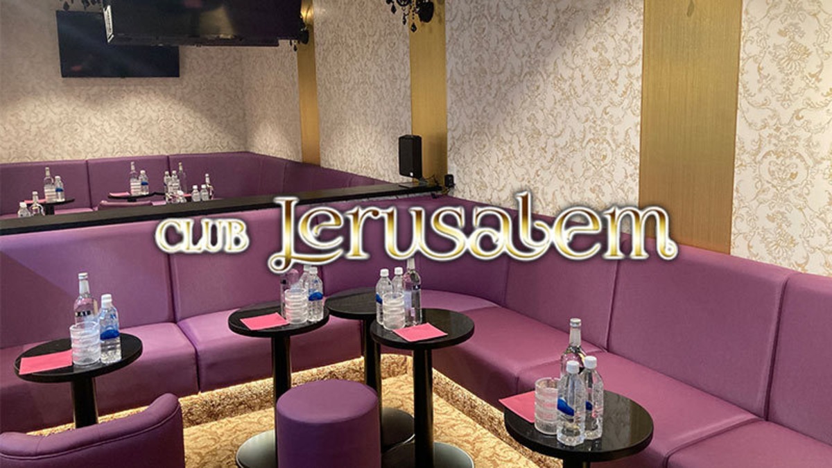 神奈川のニュークラブのおすすめ20選　18位:Jerusalem  - エルサレム
