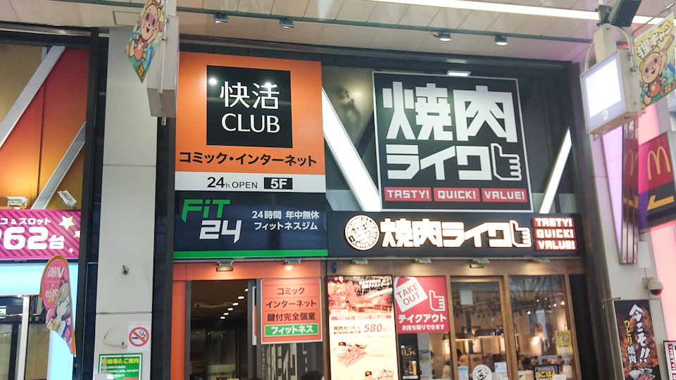 すすきののビリヤードのおすすめスポット6選　5位:快活CLUB 札幌狸小路店