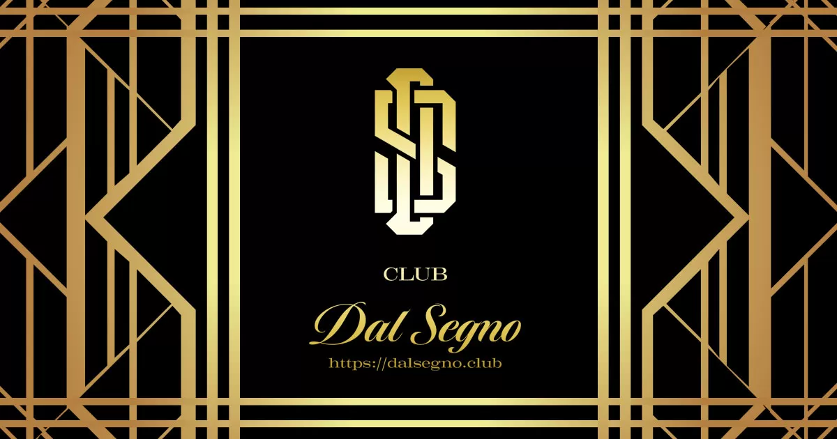 静岡県　キャバクラ　20選　第８位　CLUB Dal Segno