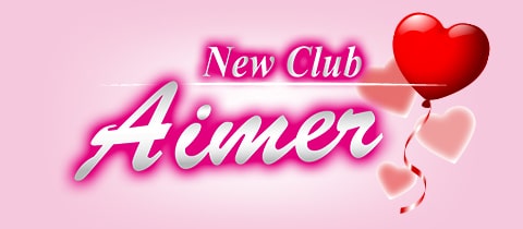 茨城県のキャバクラのおすすめ20選　10位:New Club Aimer
