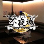 佐賀市のキャバクラTOP20!