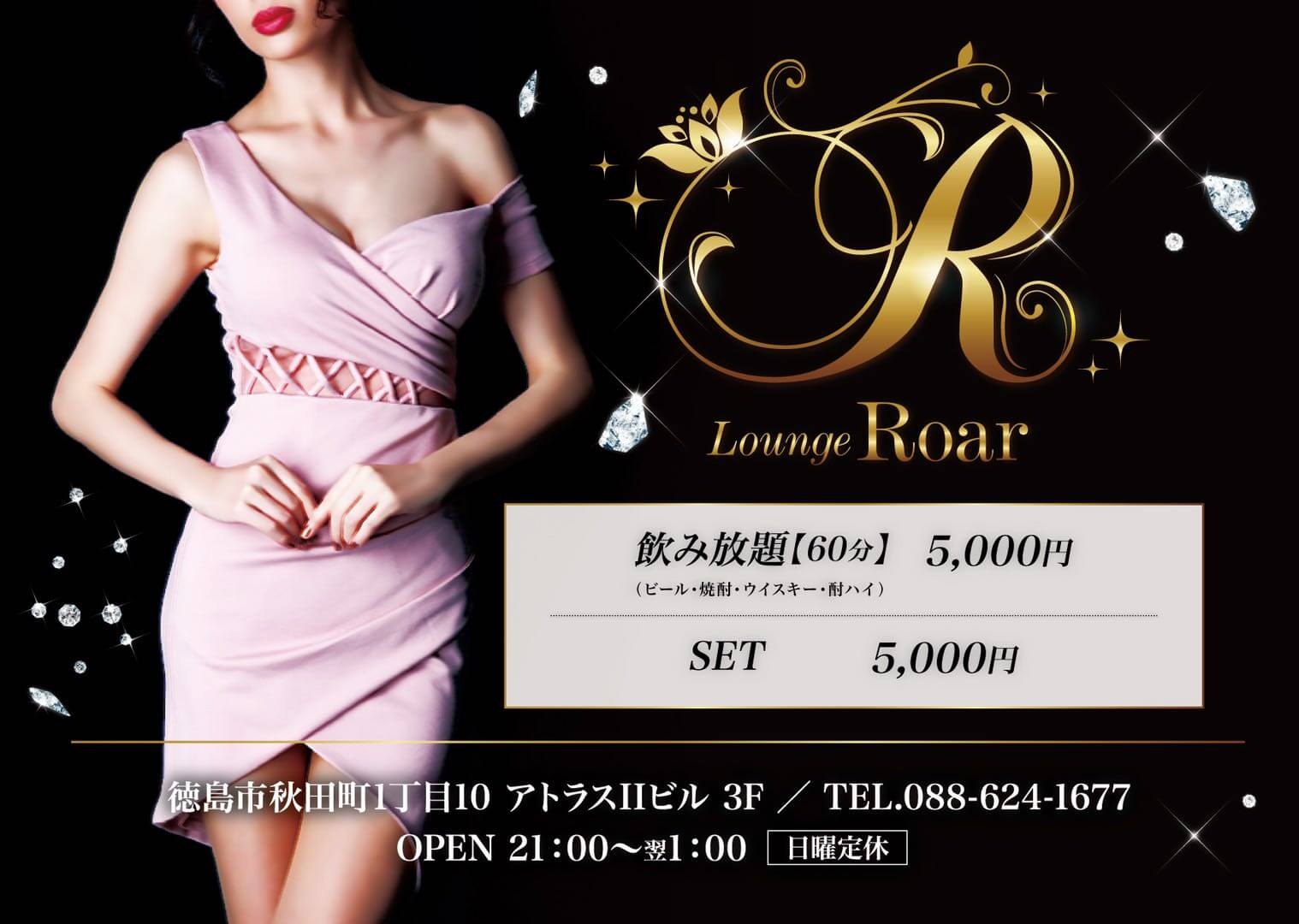徳島県のキャバクラのおすすめ16選　8位:Lounge Roar