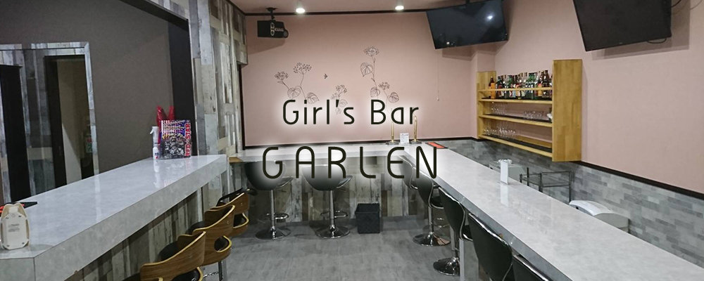 土浦のキャバクラでおすすめはどこ？魅力満載な楽しめるお店TOP20選！　人気第14位:Girl's Bar GARLEN