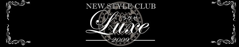 福井市のキャバクラのおすすめ16選　9位:New Style Club Luxe