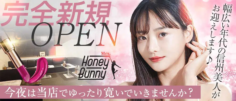 上田市のキャバクラでおすすめは？輝く美女がいる人気のお店20選！　人気第8位:Honey Bunny