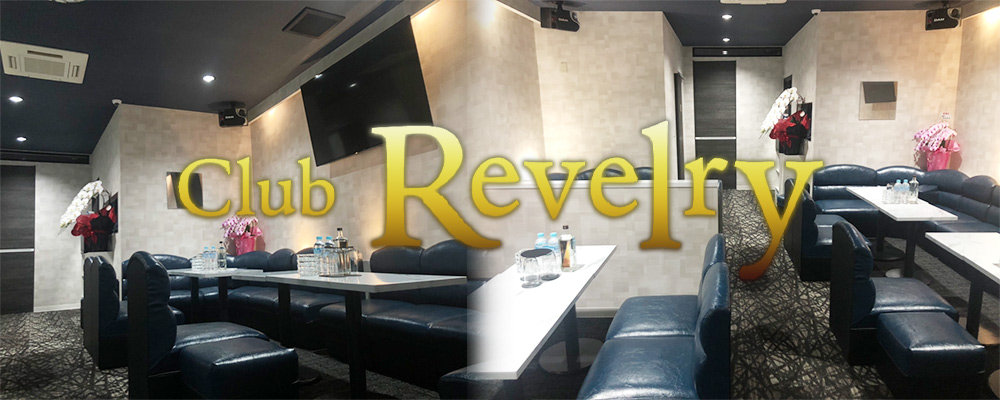 君津市のキャバクラのおすすめ18選　6位:Club Revelry 