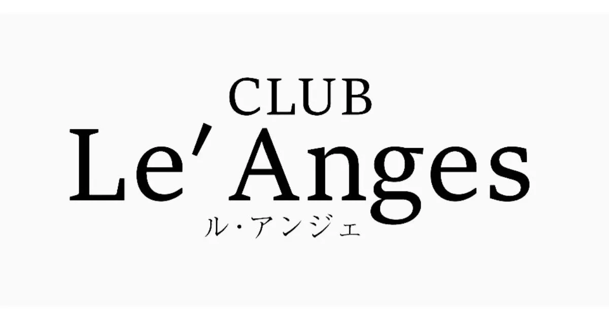 三条市のキャバクラのおすすめ12選　5位:CLUB Le’ Anges 