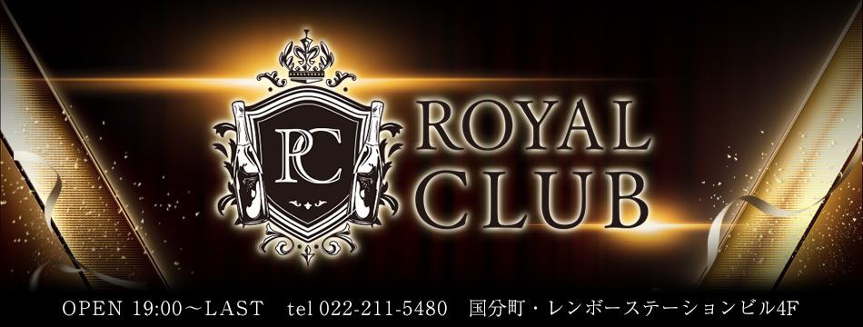 宮城県のキャバクラのおすすめ20選　7位:ROYAL CLUB
