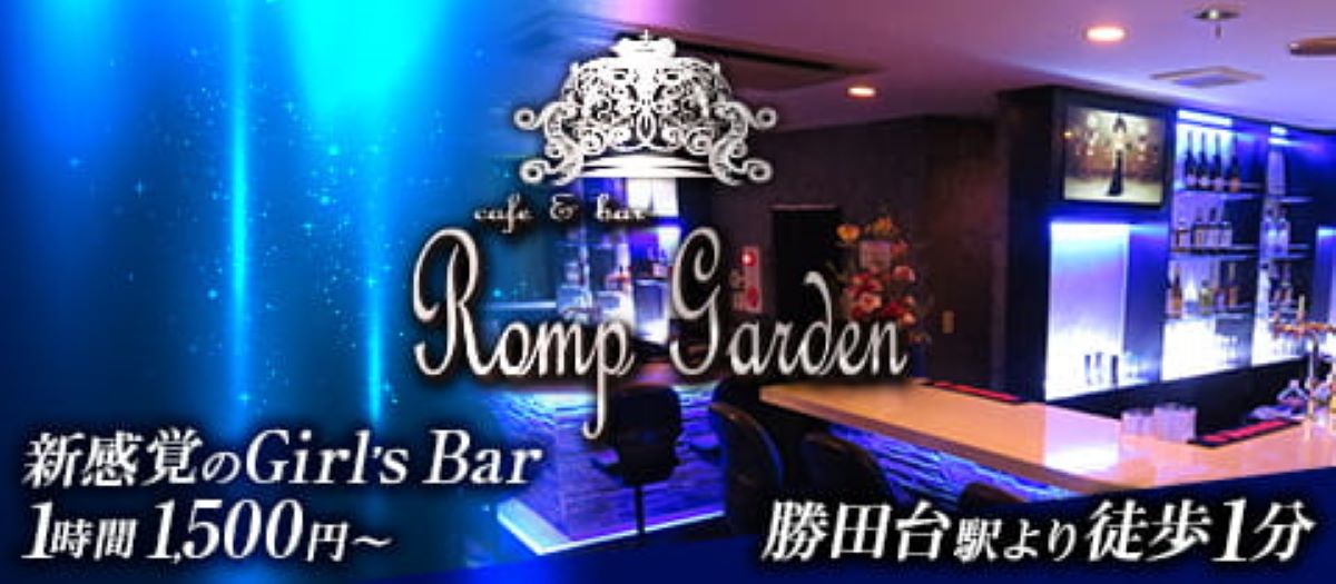 勝田台　キャバクラ　9選　第１位　Romp Garden