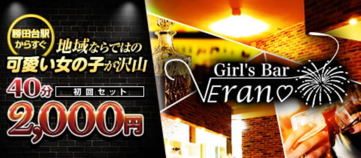 勝田台　キャバクラ　9選　第３位　Girl's Bar Verano