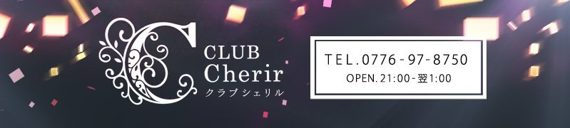 福井片町キャバクラランキングBEST16 9位CLUB Cherir