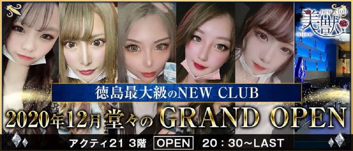 徳島市　キャバクラ　９選　第２位　new club 美獣 -bijou-