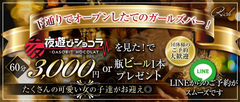 熊本下通　キャバクラ　２０選　第１３位　Rich