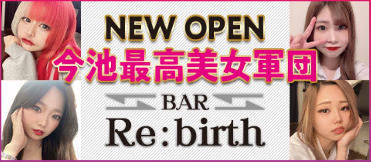 千種区　キャバクラ　10選　第３位　Re:birth 