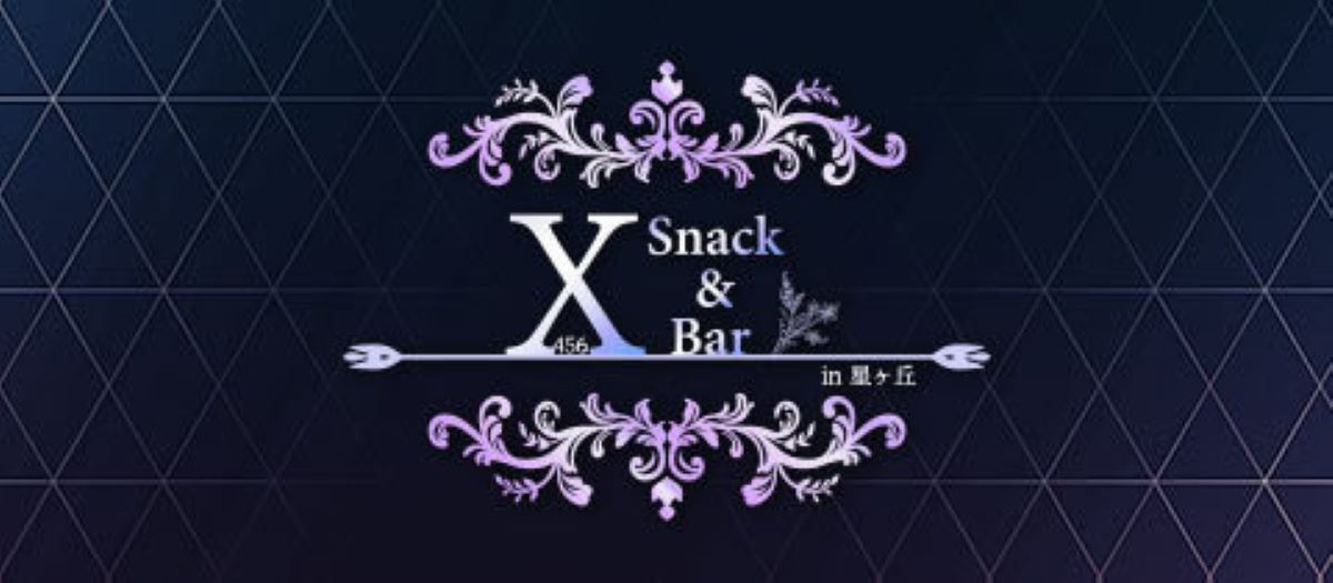 名東区のキャバクラ14選　第９位　 Snack&Bar X 456 in 星ヶ丘