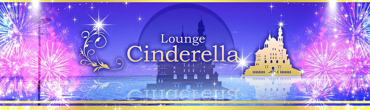 富士吉田市のキャバクラのおすすめ16選　1位:Lounge Cinderella