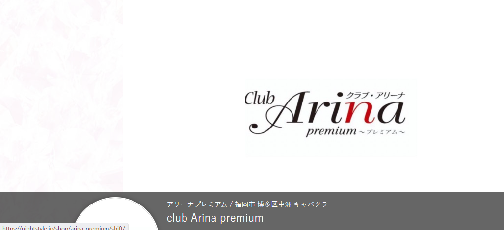 中州　高級キャバクラ 21選：第20位　Club Arina　Premium