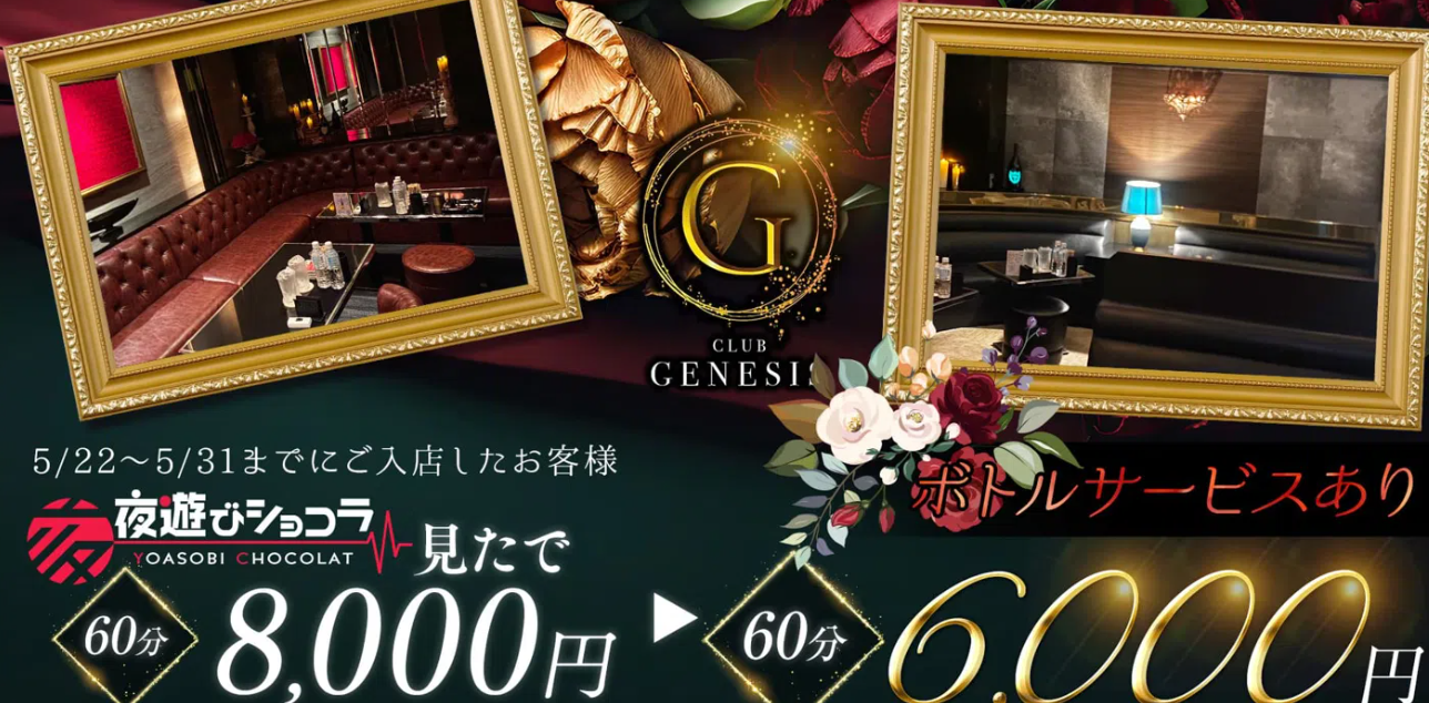 福岡　高級　キャバクラ　BEST20第4位　CLUB GENESIS