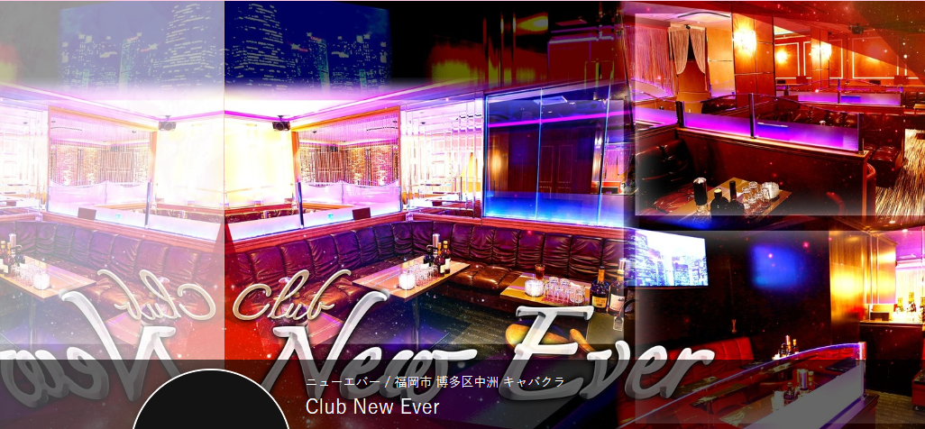 福岡　おすすめ　人気キャバクラ　BEST20第1位　CLUB NEW EVER