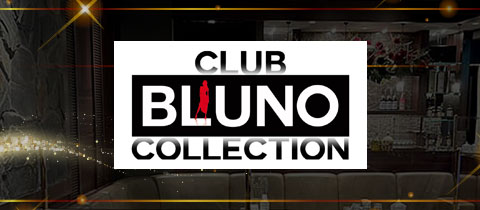中洲のキャバクラの日曜営業のおすすめ店BEST30：第24位　CLUB BLUNO COLLECTION 