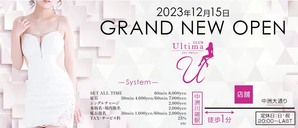 中州　キャバクラ　有名 BEST21：第10位　CLUB Ultima