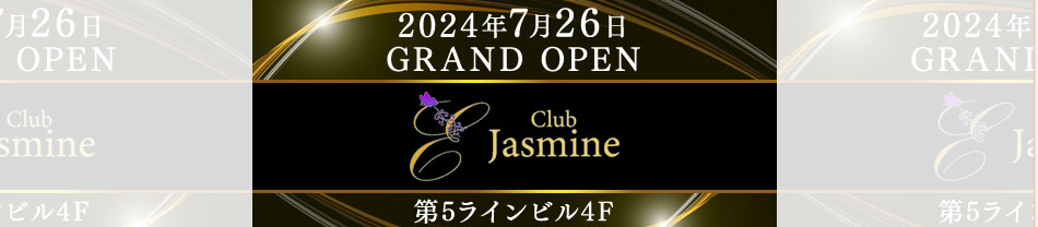 中州　キャバクラ　有名 BEST21：第9位　 CLUB Jasmine