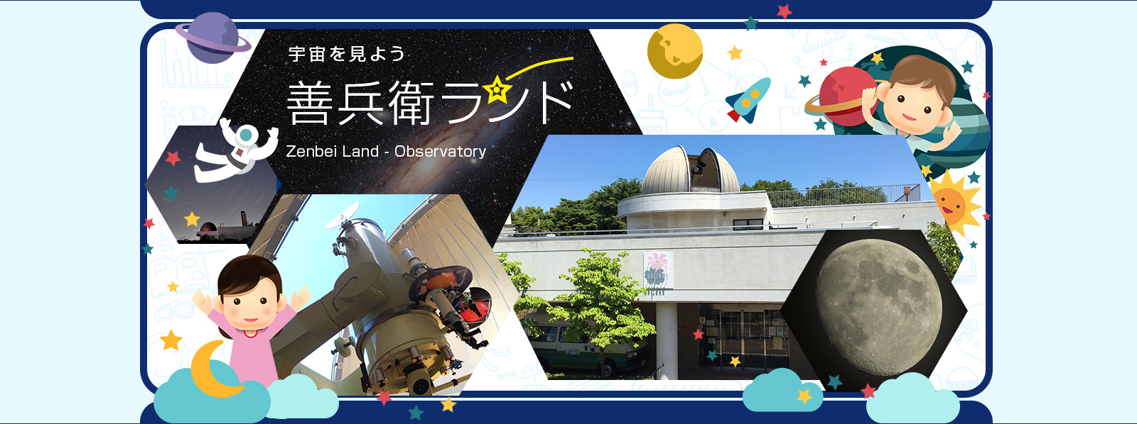 大阪の星空のおすすめスポット19選　9位:善兵衛ランド