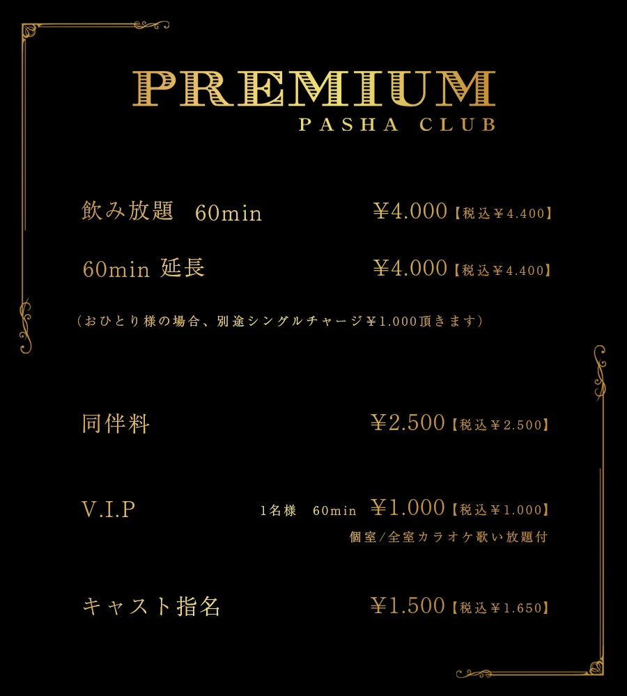 鳥取市のキャバクラのおすすめ6選　3位:club PREMIUM