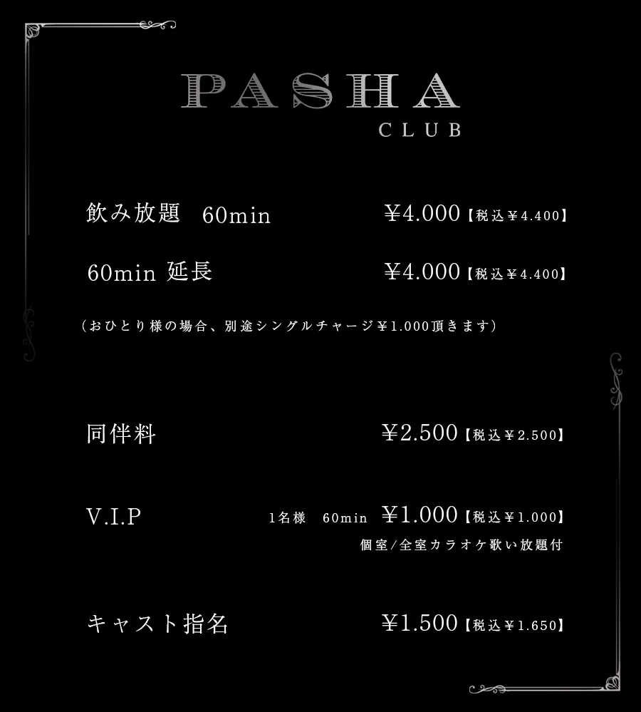 鳥取市のキャバクラのおすすめ6選　4位:club PASHA