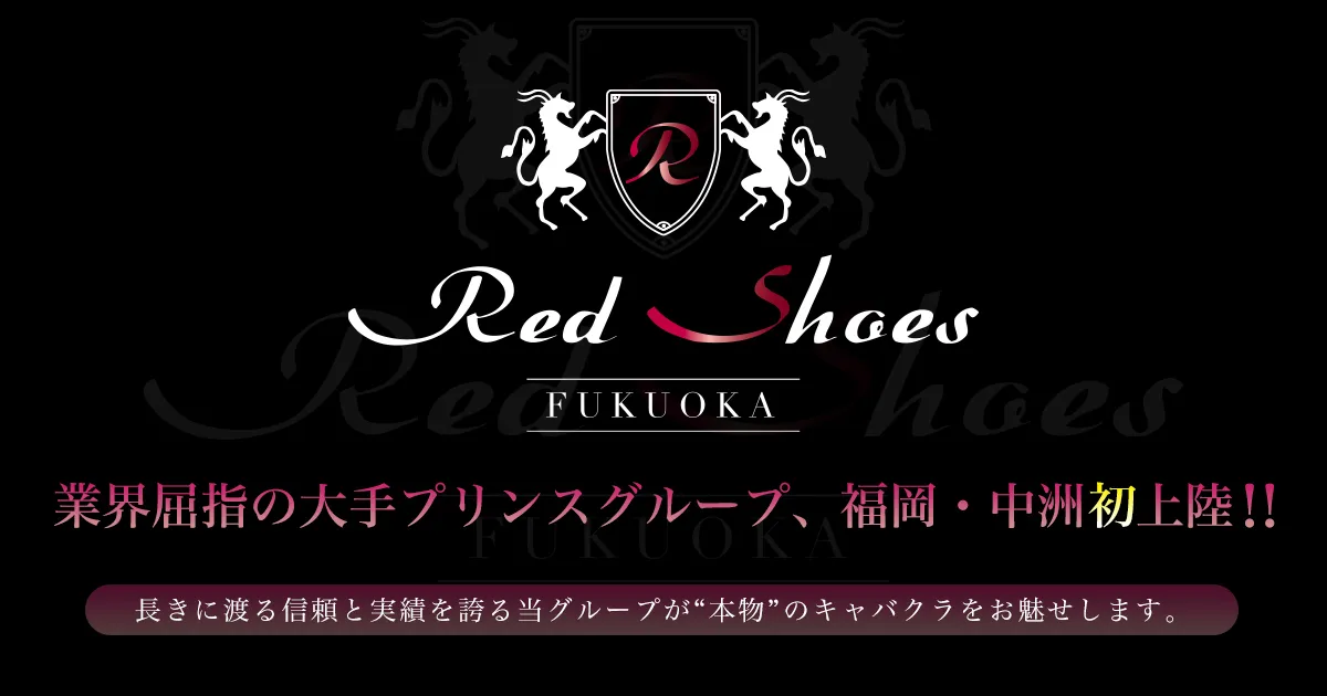 中洲のキャバクラの近いおすすめ店21選：第12位　福岡Red Shoes