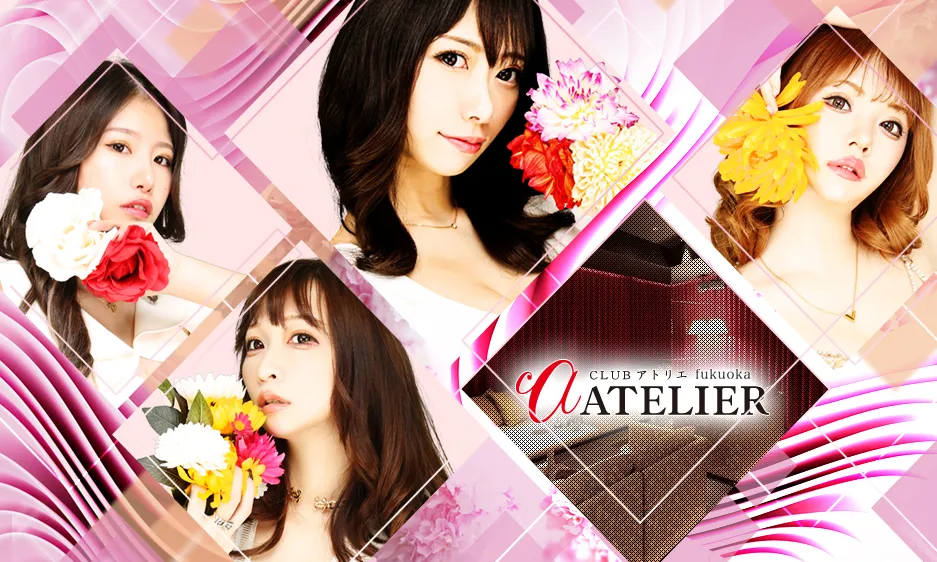 中洲のキャバクラの近いおすすめ店21選：第6位　CLUB ATELIER(アトリエ)