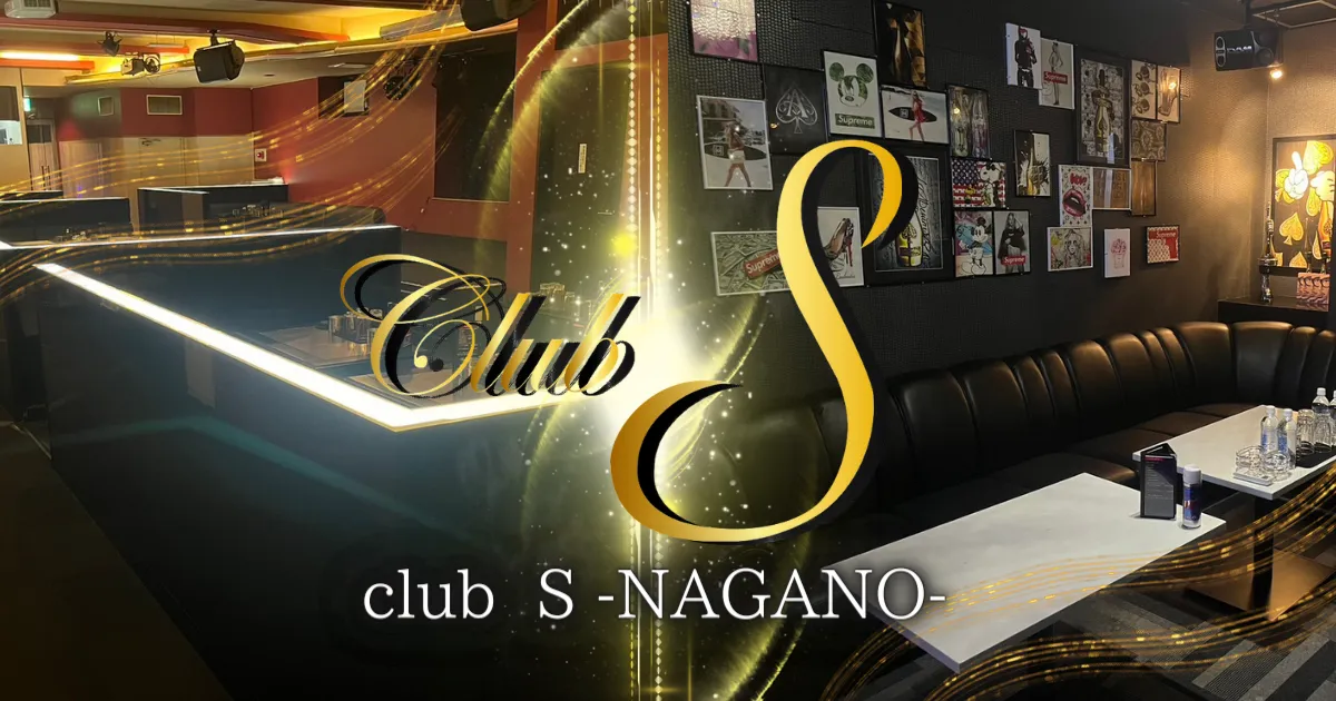 権堂のキャバクラのおすすめ13選　2位:CLUB S