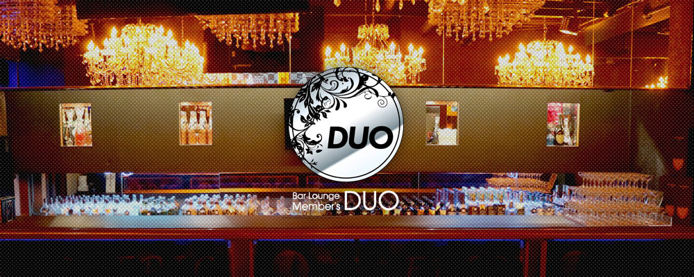 草津のキャバクラBEST9　第2位　bar lounge member's DUO