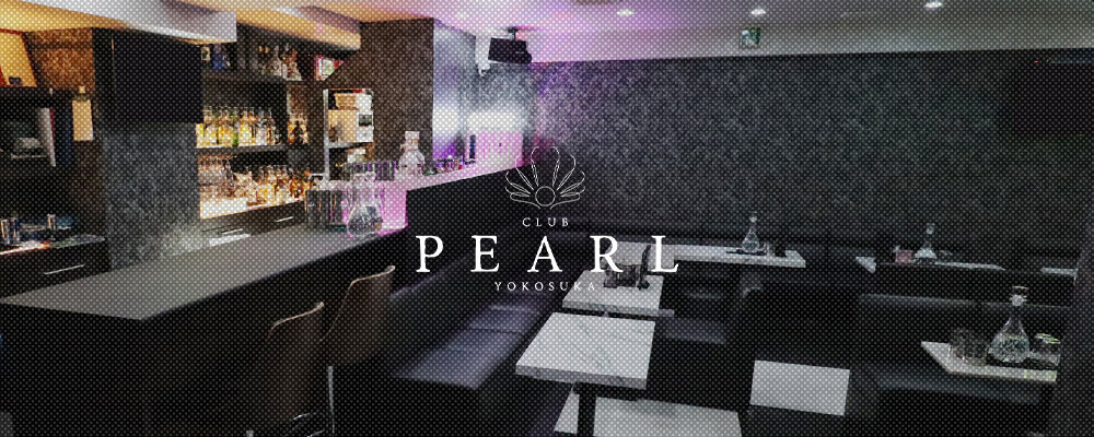 横須賀のキャバクラのおすすめ12選　7位:club PEARL