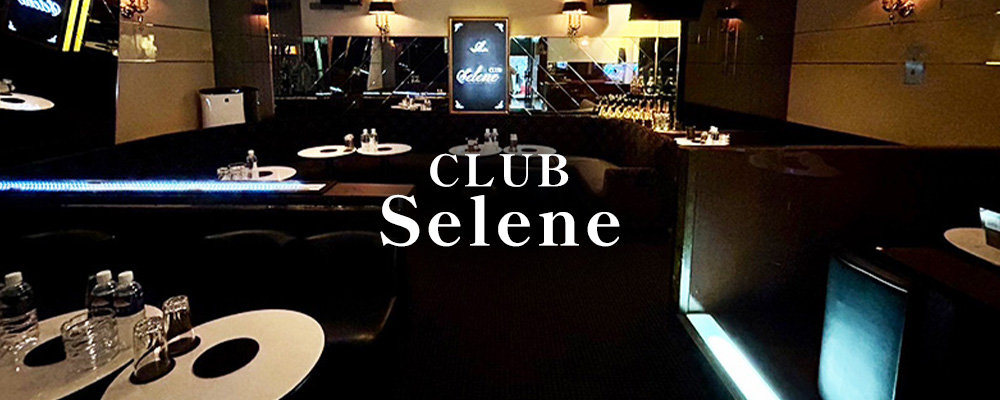 桜木町のキャバクラのおすすめ10選　3位:Club Selene