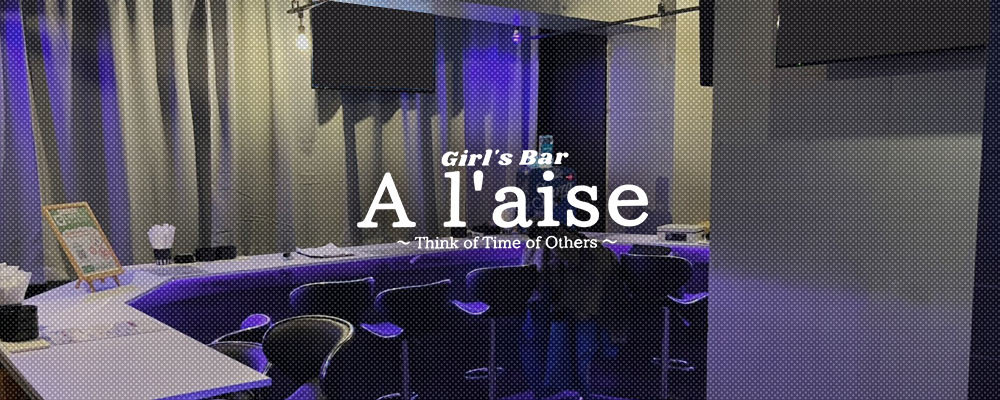 桜木町のキャバクラのおすすめ10選　10位:Girl's Bar A l'aise 野毛・桜木町店
