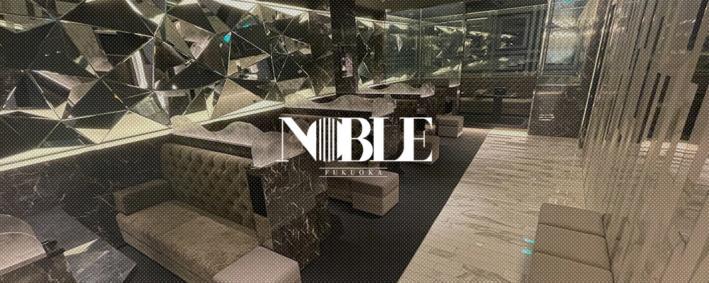 中洲のキャバクラの体入のおすすめ20選　12位:福岡NOBLE