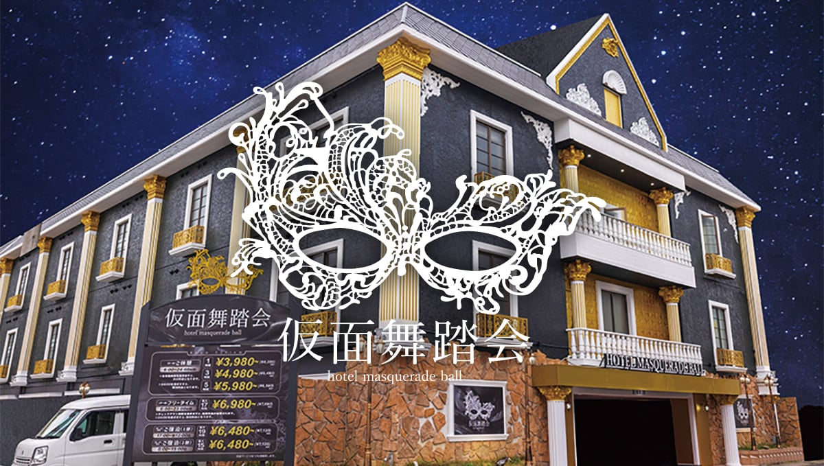 京都のラブホテルでおすすめBEST20！第20位　仮面舞踏会 京都店