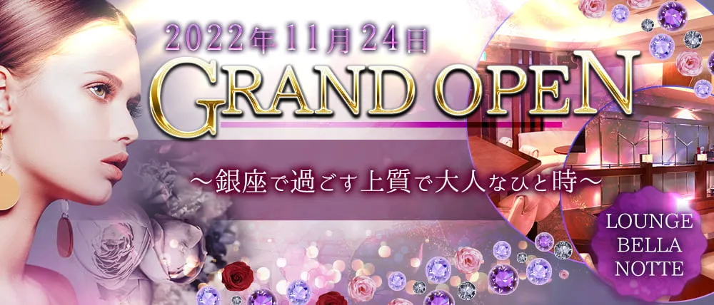 銀座のラウンジおすすめTop20　第3位：ラウンジ ベラノッテ