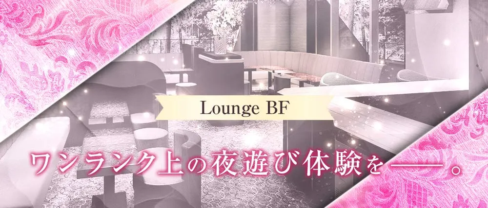 銀座のラウンジおすすめTop20　第5位：Lounge BF