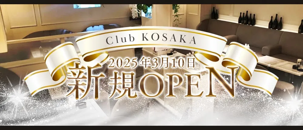 銀座のクラブおすすめBEST20　第10位：クラブ香坂